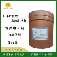 華陽遠大弘元L-半胱氨酸鹽酸鹽一水物食品級香精調(diào)味料用