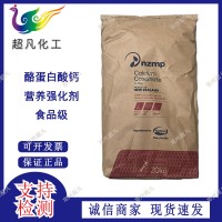 新西蘭NZMP酪蛋白酸鈣食品級酪朊酸鈣營養(yǎng)強(qiáng)化劑補(bǔ)充蛋白