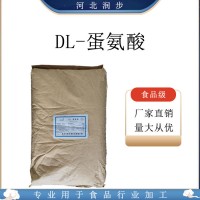DL-蛋氨酸（氨基酸價格！）