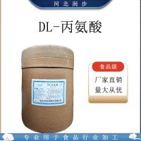 DL-丙氨酸（氨基酸價格！）