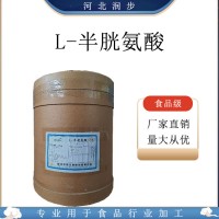 L-半胱氨酸（氨基酸價格！）