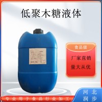 現(xiàn)貨！低聚木糖 增甜調(diào)味