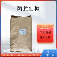 現(xiàn)貨！L-阿拉伯糖 增甜調(diào)味