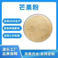 芒果粉 芒果提取物 支持定制 水溶性粉末 多種規格