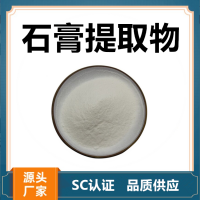 石膏提取物 水溶性石膏濃縮速溶粉 斯諾特生物供應