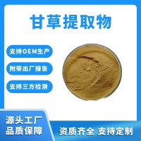 甘草粉 甘草提取物 支持定制 水溶性粉末 固體飲料原料