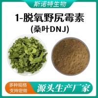 桑葉提取物DNJ1%3%5%10% 規格全