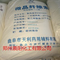 微晶纖維素抗結劑藥用輔料20公斤/袋