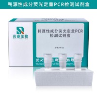 鴨源性成分熒光定量PCR檢測試劑盒