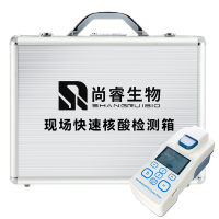 手持式熒光定量PCR檢測儀/現(xiàn)場核酸快檢箱