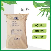 食品添加劑菊粉現貨供應