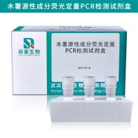 木薯源性成分熒光定量PCR檢測試劑盒
