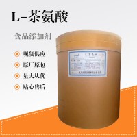 L-茶氨酸食品原料 食品添加劑