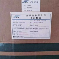 泛酸鈣價(jià)格飼料添加劑營(yíng)養(yǎng)增補(bǔ)劑維生素B5