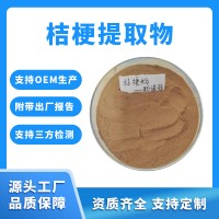 桔梗粉 桔梗提取物 支持定制 水溶性粉末 固體飲料原料