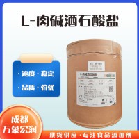 批發(fā)零售L-肉堿酒石酸鹽