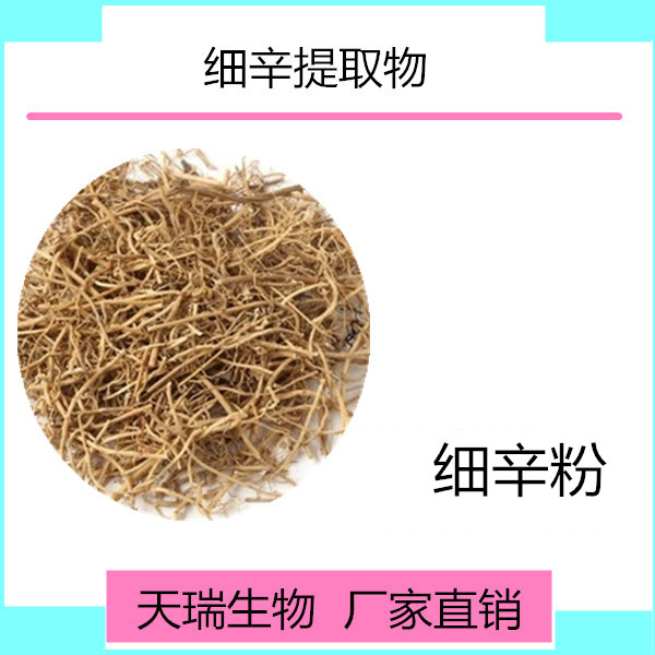 細辛