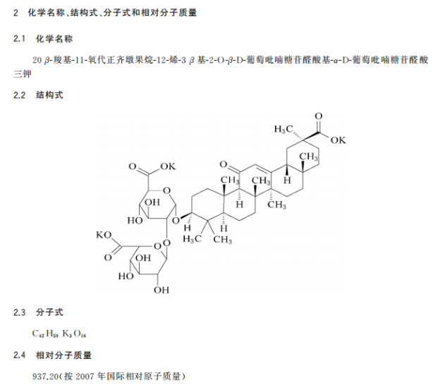 甘草酸三鉀分子式
