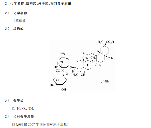 甘草酸銨分子式