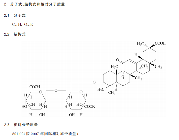 甘草酸一鉀分子式