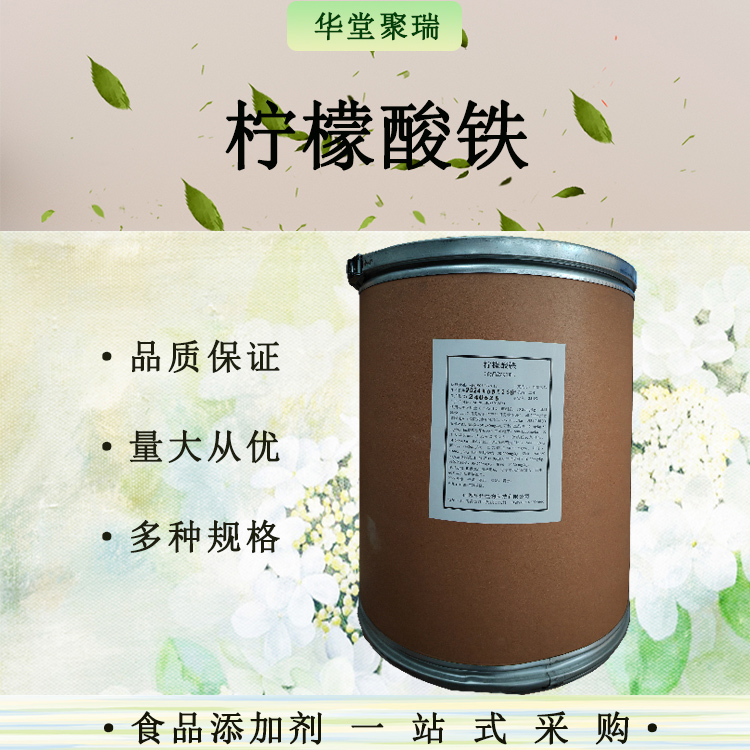 檸檬酸鐵