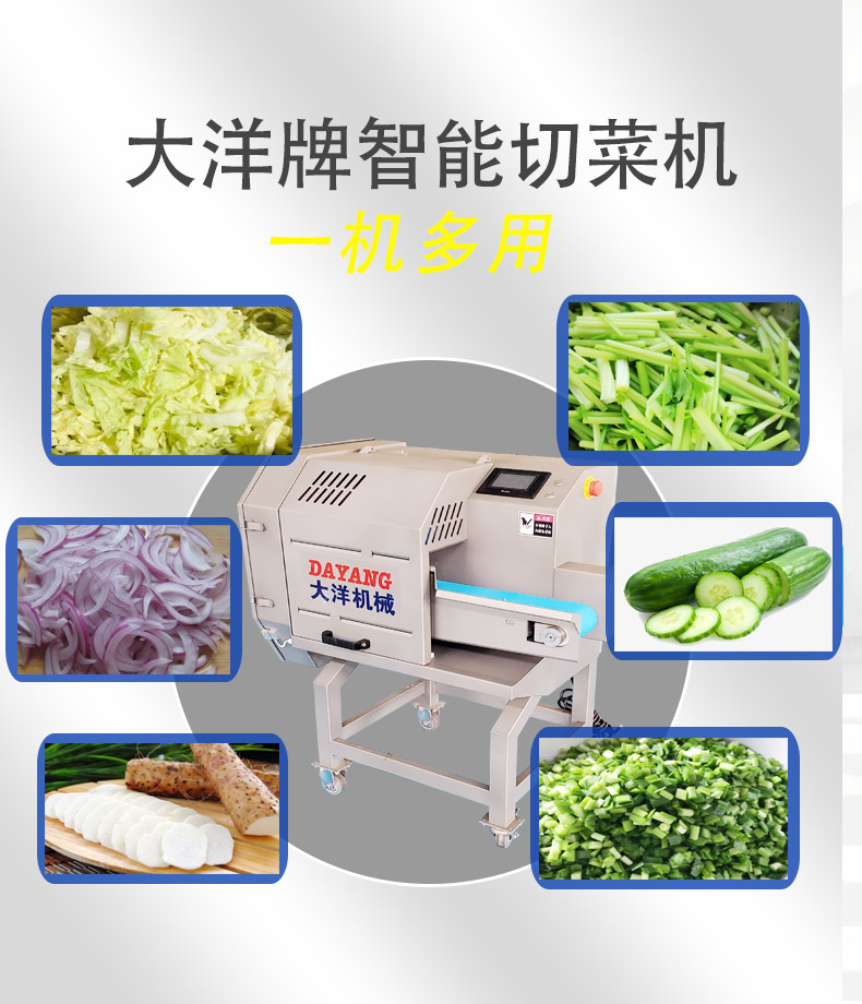 智能切菜機(jī)3.