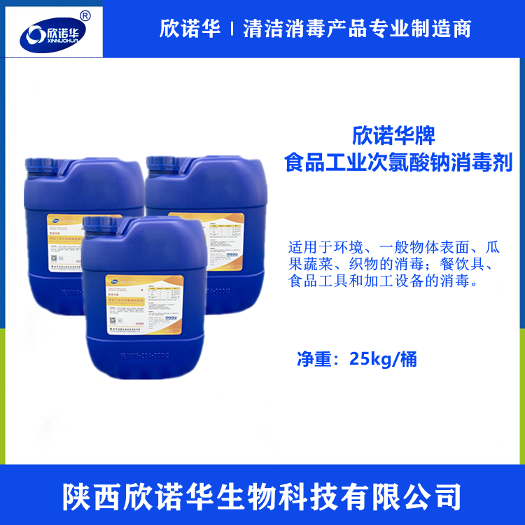 食品級次氯酸鈉廠家