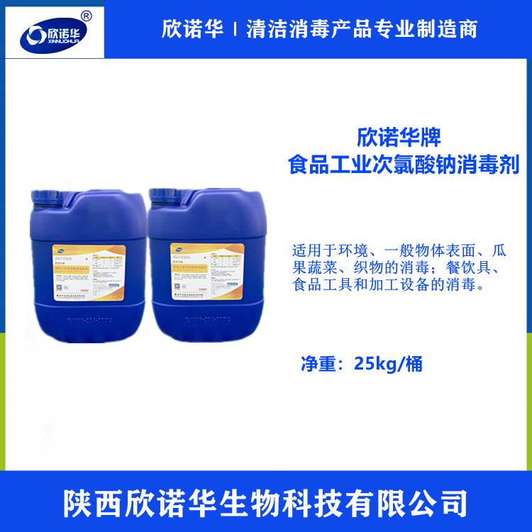 食品級次氯酸鈉消毒液