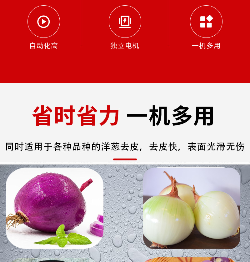 洋蔥脫皮機詳情_03