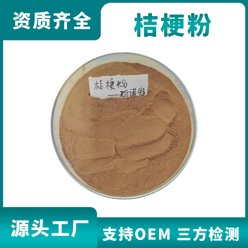 桔梗提取物-18