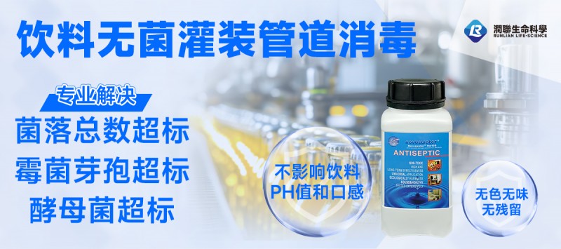飲料無(wú)菌灌裝管道消毒_看圖王